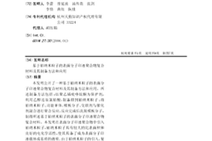 基于鉑納米粒子的表面分子印跡聚合物復合材料及其制備方法和應用