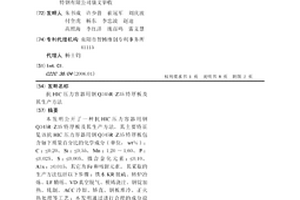 抗HIC壓力容器用鋼Q345R-Z35特厚板及其生產方法