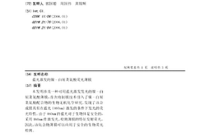 藍光激發的鎳-白屈菜氨酸熒光薄膜