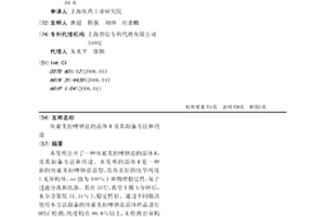 埃索美拉唑鈉鹽的晶體R及其制備方法和用途