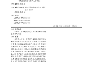 含柔性硫醚鏈的近紅外方酸染料及其制備方法與應用