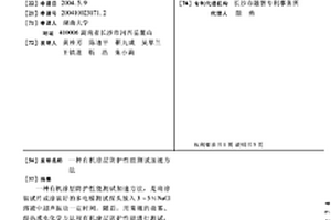 有機涂層防護性能測試加速方法