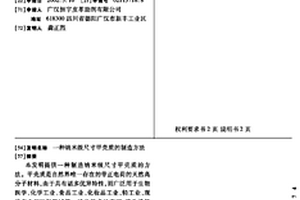 納米級尺寸甲殼質的制造方法