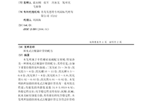 預充式注射器針管的配方