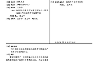 利用基因工程技術培育托品烷類生物堿高產的唐古特莨菪的方法