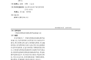 碳化鎢粉游離碳標準樣品制備方法