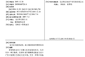 包含信號提供試劑、植入物材料和藥物的組合