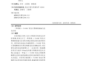 納米α-FeOOH/氧化石墨烯的制備方法及應用