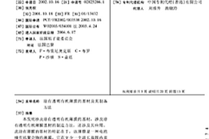 涂有透明有機薄膜的基材及其制備方法