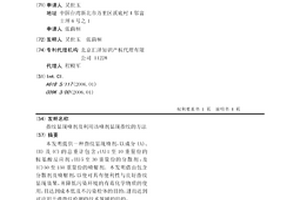 指紋顯現噴劑及利用該噴劑顯現指紋的方法