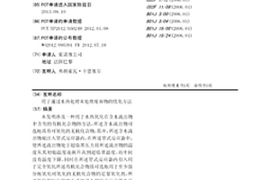 用于通過水熱處理來處理廢棄物的優化方法