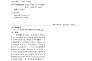 RecA介導的特異性目的DNA片段捕獲方法