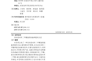 高純度對苯二甲酰氯的制備和提純方法