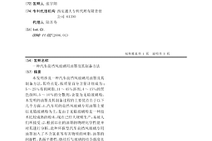 汽車前擋風玻璃用油墨及其制備方法