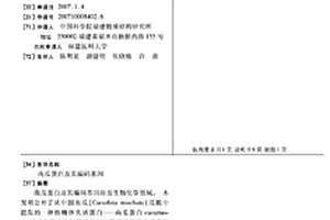 南瓜蛋白及其編碼基因