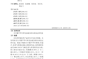 大葉蟹甲草葉揮發油成分的分離鑒定和用途