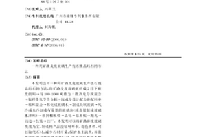 用礦渣及廢玻璃生產仿石微晶玨石的方法