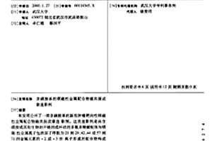 含磺胺基的顺磁性金属配合物磁共振成象造影剂