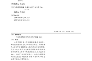 紅色鍺酸鎂鋇發光材料的制備方法