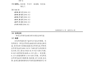 美漢草揮發油成分的分離鑒定和用途