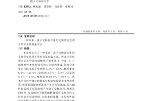 親水-離子交換混合作用毛細管電色譜開管柱及其制備方法