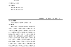 介孔鎢酸鹽光催化材料及其制備方法