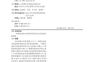 提高油泥分離處理效率的方法及其使用的菌株