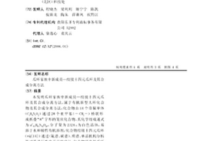 瓜環家族中新成員—絞接十四元瓜環及其合成分離方法