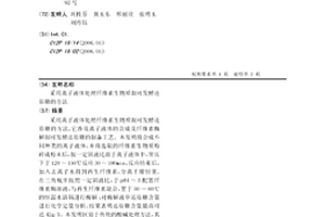 采用離子液體處理纖維素生物質制可發酵還原糖的方法