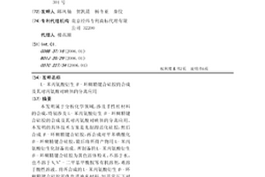 L-苯丙氨酸衍生β-環糊精鍵合硅膠的合成及其對丙氨酸對映體的分離應用