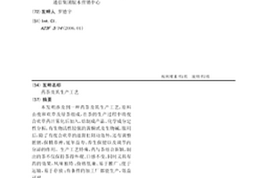 藥茶及其生產工藝