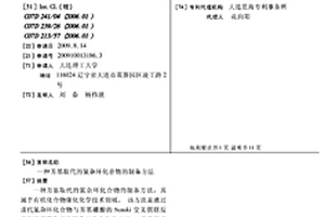 芳基取代的氮杂环化合物的制备方法