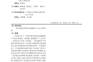 無蒸餾過程的高純硫酸生產方法及其裝置