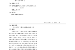 電動自行車蓄電池板柵的制造方法