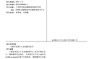 八棱絲瓜蛋白1及其編碼基因