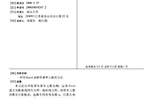 用EXCEL求解傳質單元數的方法
