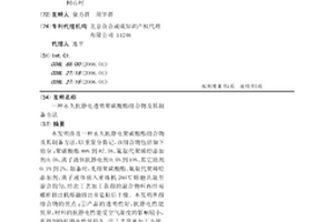 永久抗靜電透明聚碳酸酯組合物及其制備方法