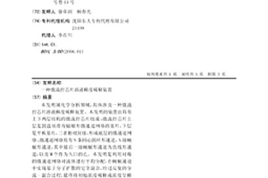 微流控芯片溶液梯度稀釋裝置