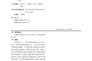 生物質油重組分與石油二次加工重質油混煉的方法