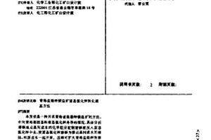 青海鹽湖鉀鎂鹽礦固態氯化鉀轉化液態方法