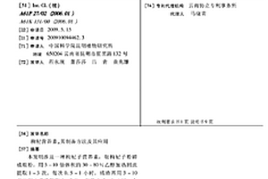 枸杞營養素,其制備方法及其應用