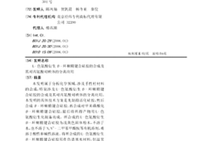 L-色氨酸衍生β-環糊精鍵合硅膠的合成及其對丙氨酸對映體的分離應用