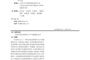 利用廢次鮮煙葉生產有機肥的方法