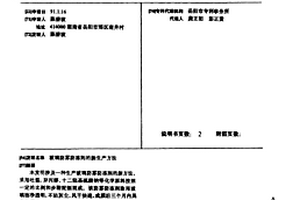 玻璃防霧防凍劑的新生產方法