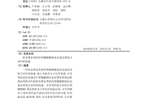 摻雜羰基鐵粉的聚醚醚酮微波加速處理復合材料的制備