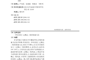 高純度三乙酰乙二胺的制備方法