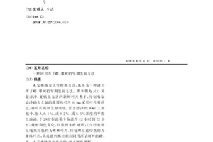 阿月渾子雌、雄樹的早期鑒別方法