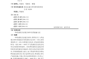 鋁或鋁合金復合材料及其制備方法