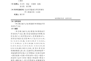 含稀土耐CO2/H2S腐蝕的C90鋼級油井管及其生產方法