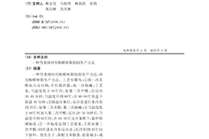 竹重組材用酚醛樹脂膠的生產方法